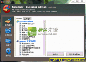 CCleaner中文版v5.23.5808 昔之光绿化增强版软件下载与软件开发解析